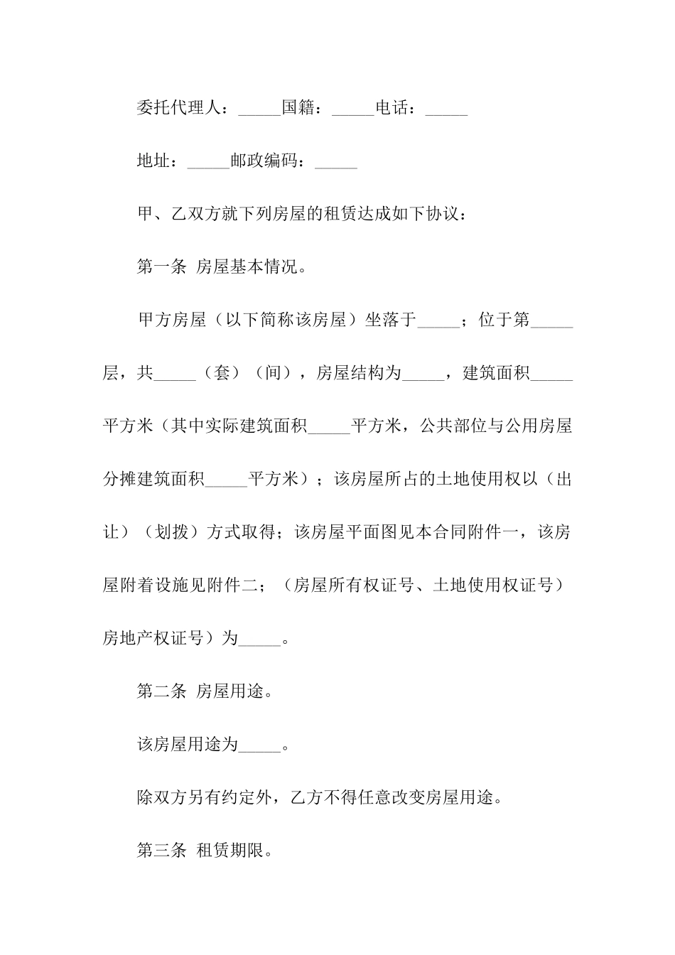 关于正规的协议书汇编七篇_第2页