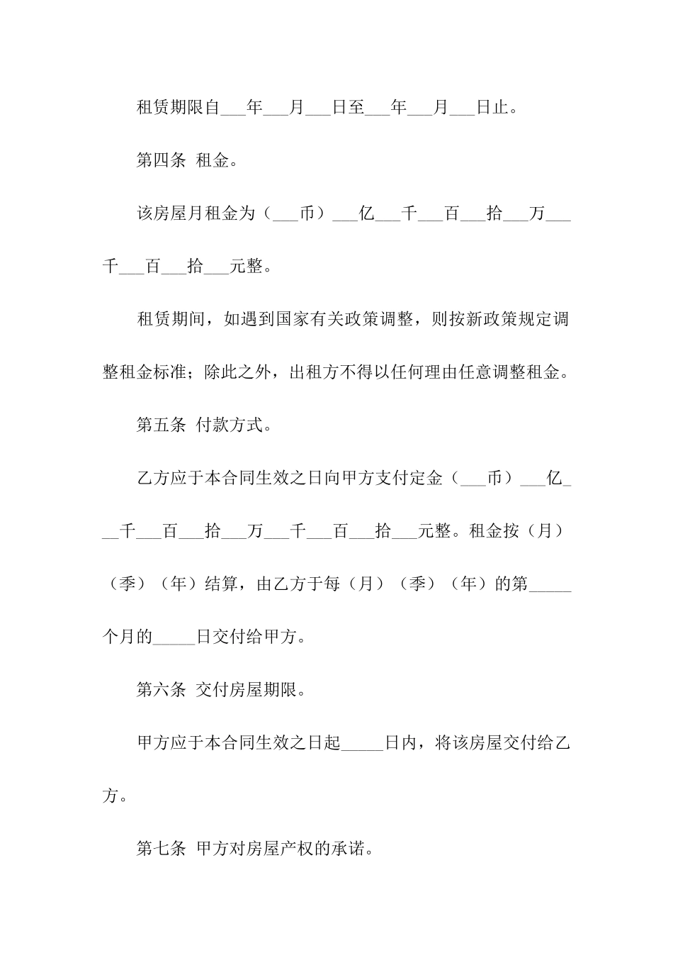 关于正规的协议书汇编七篇_第3页