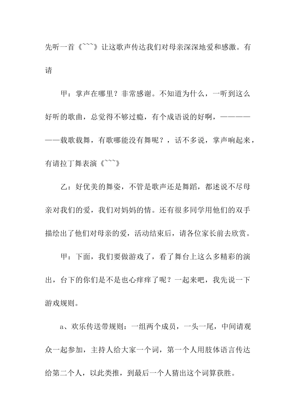 关于母亲节主持词三篇_第2页