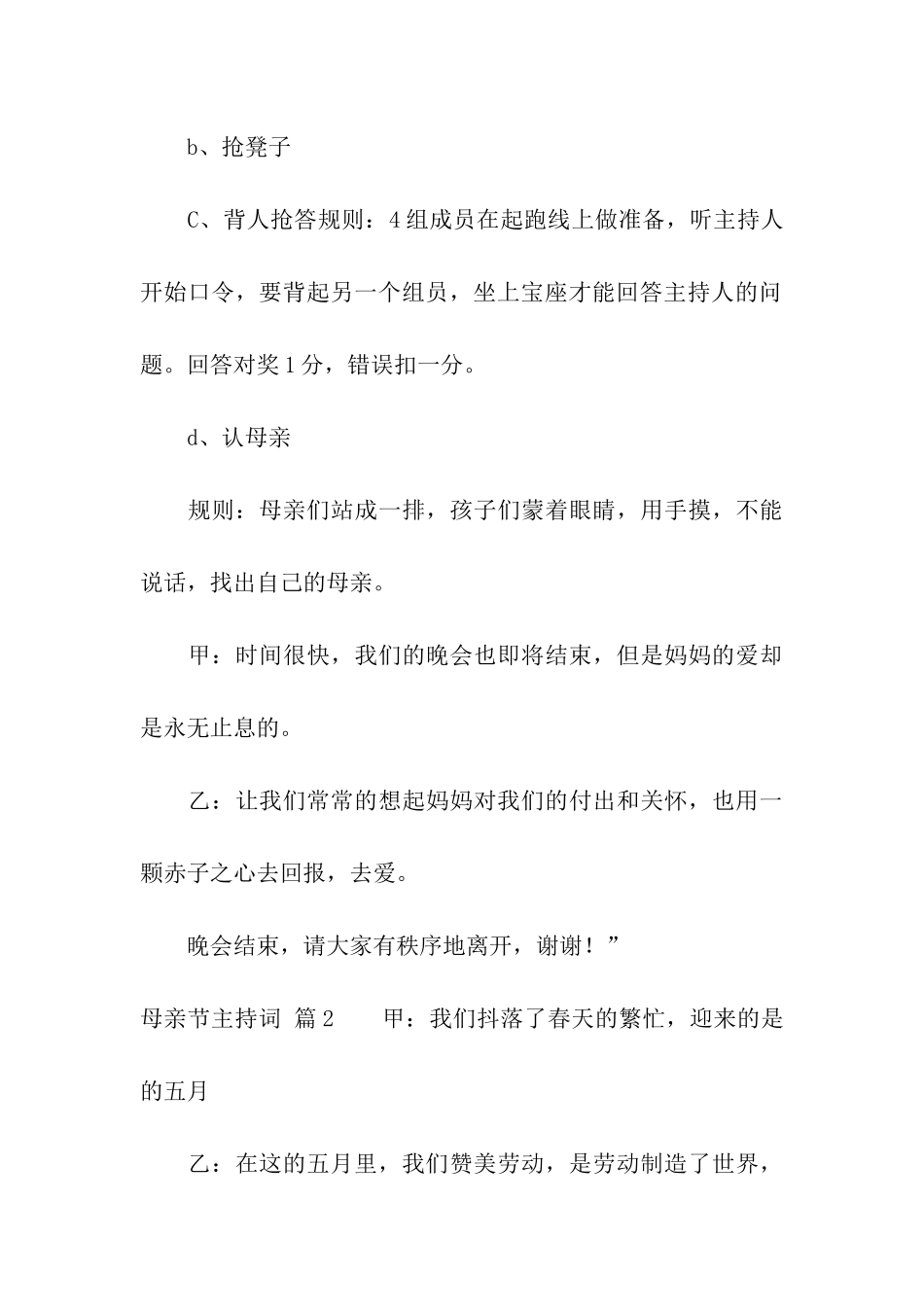 关于母亲节主持词三篇_第3页