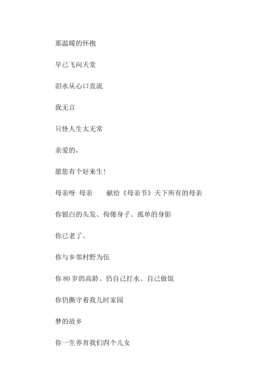 关于母亲的诗歌_第2页