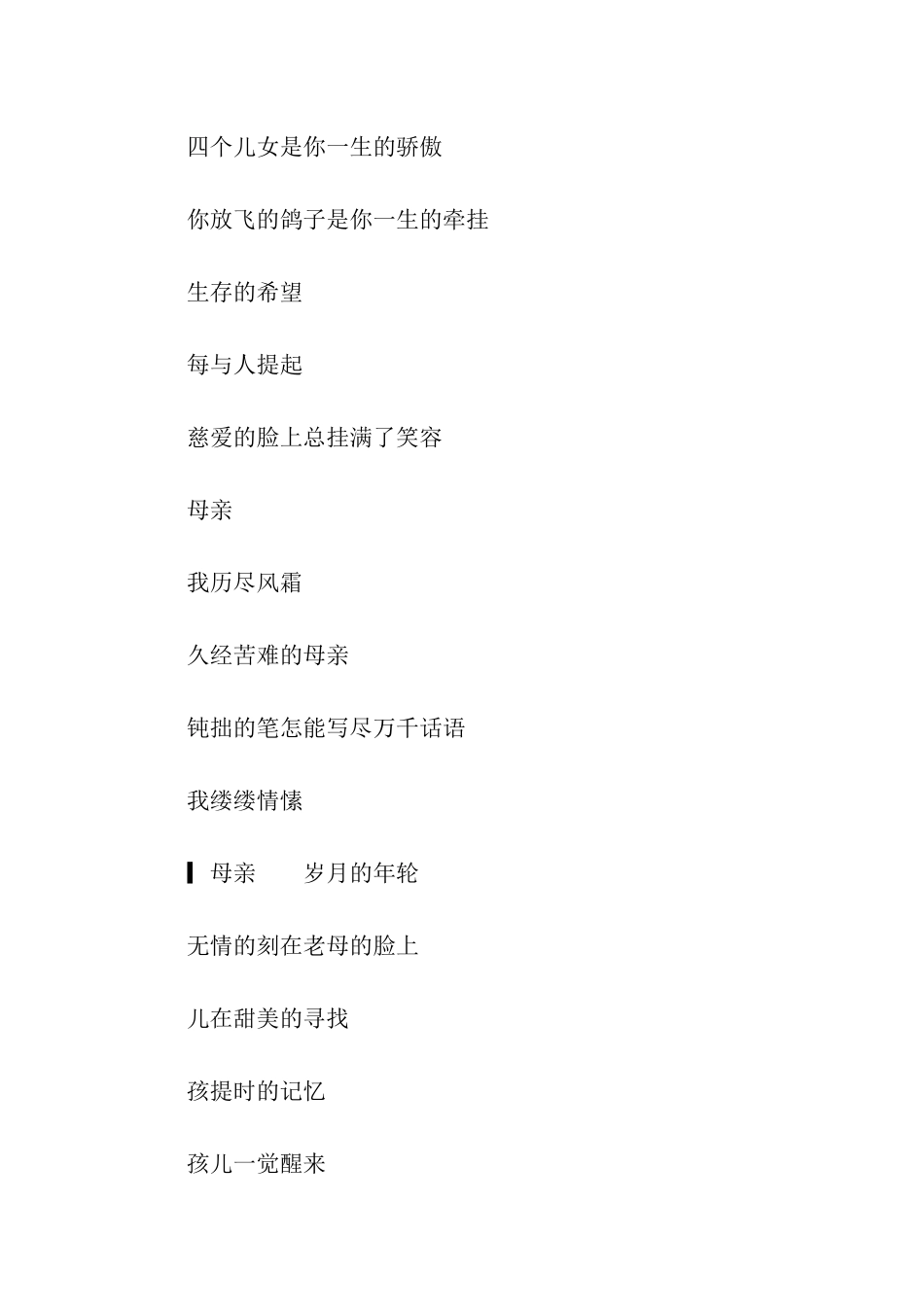 关于母亲的诗歌_第3页