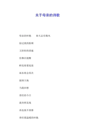 关于母亲的诗歌