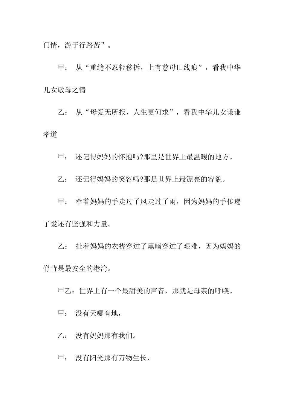 关于母亲节主持词模板合集六篇_第2页