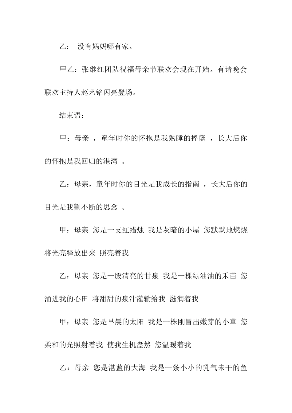 关于母亲节主持词模板合集六篇_第3页