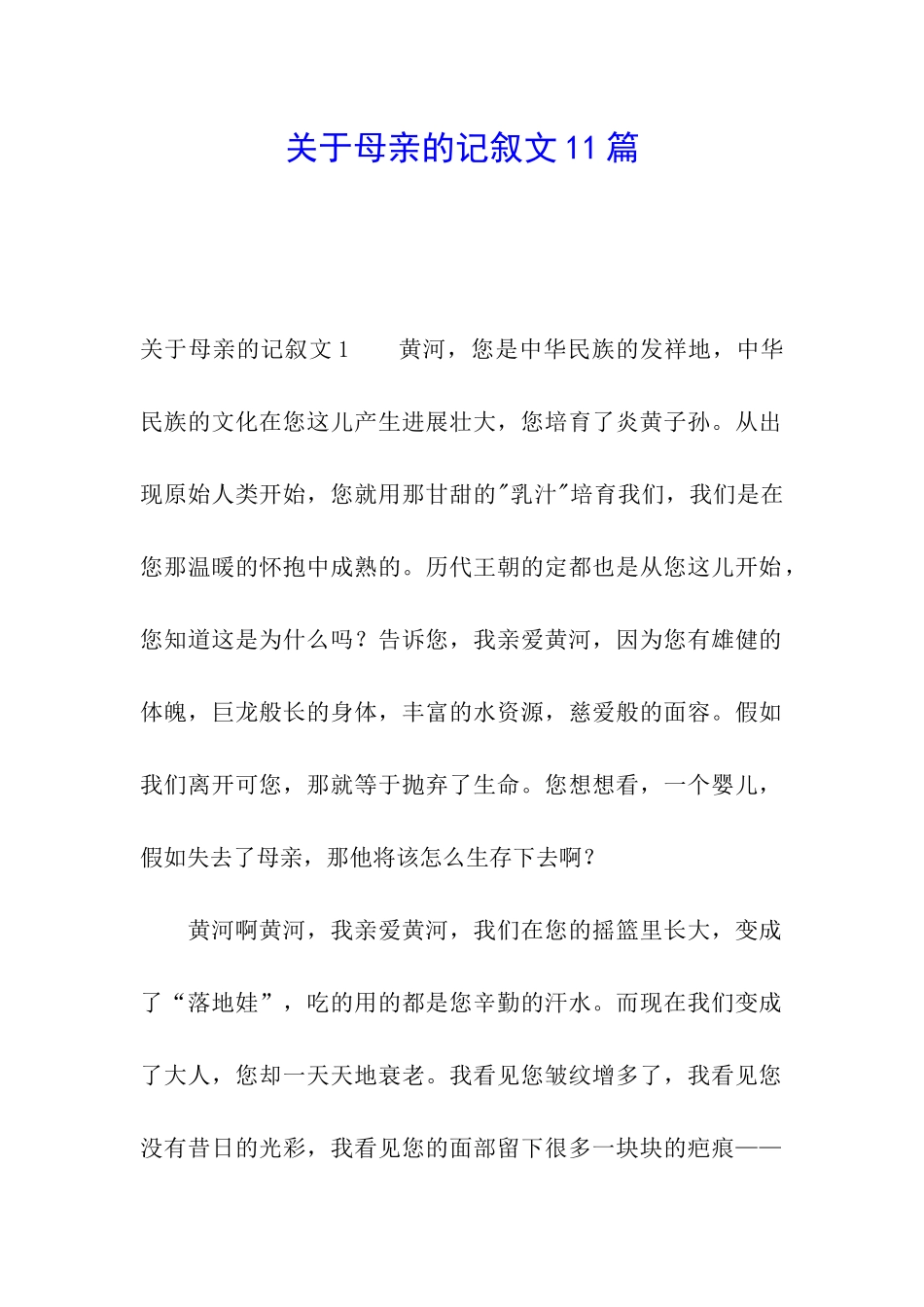 关于母亲的记叙文11篇_第1页