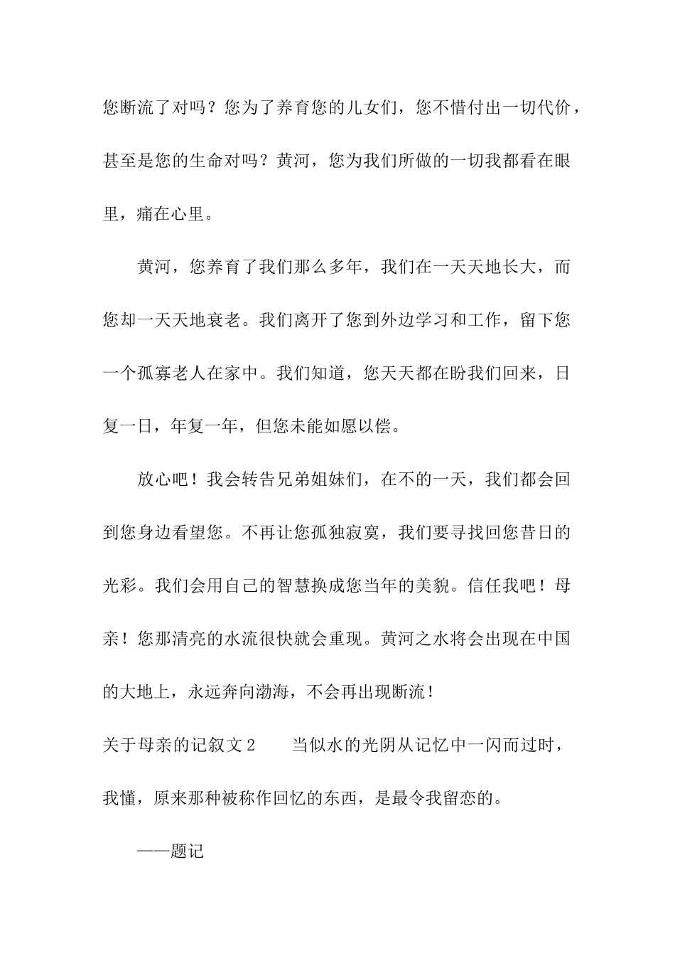 关于母亲的记叙文11篇_第2页