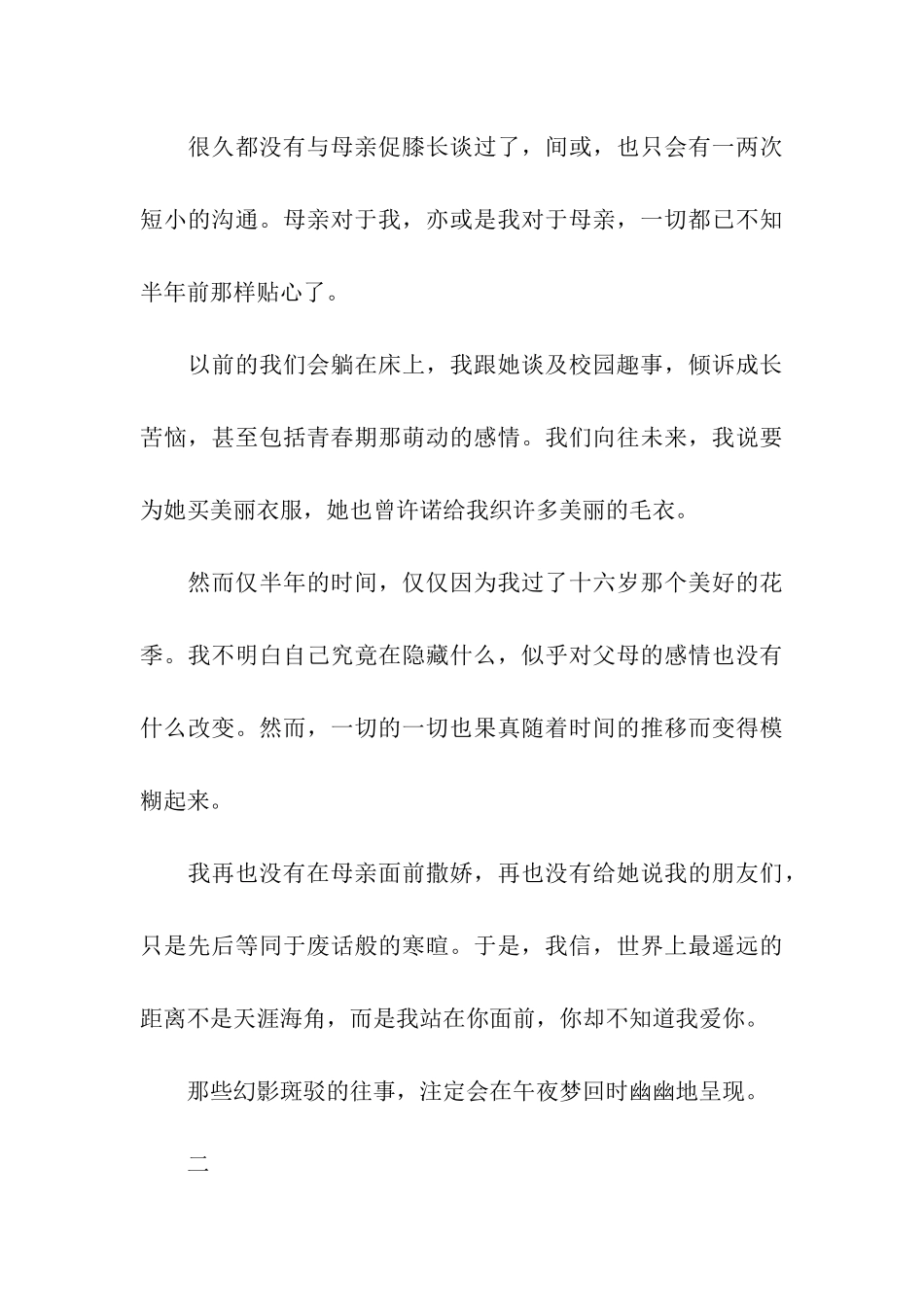 关于母亲的记叙文11篇_第3页