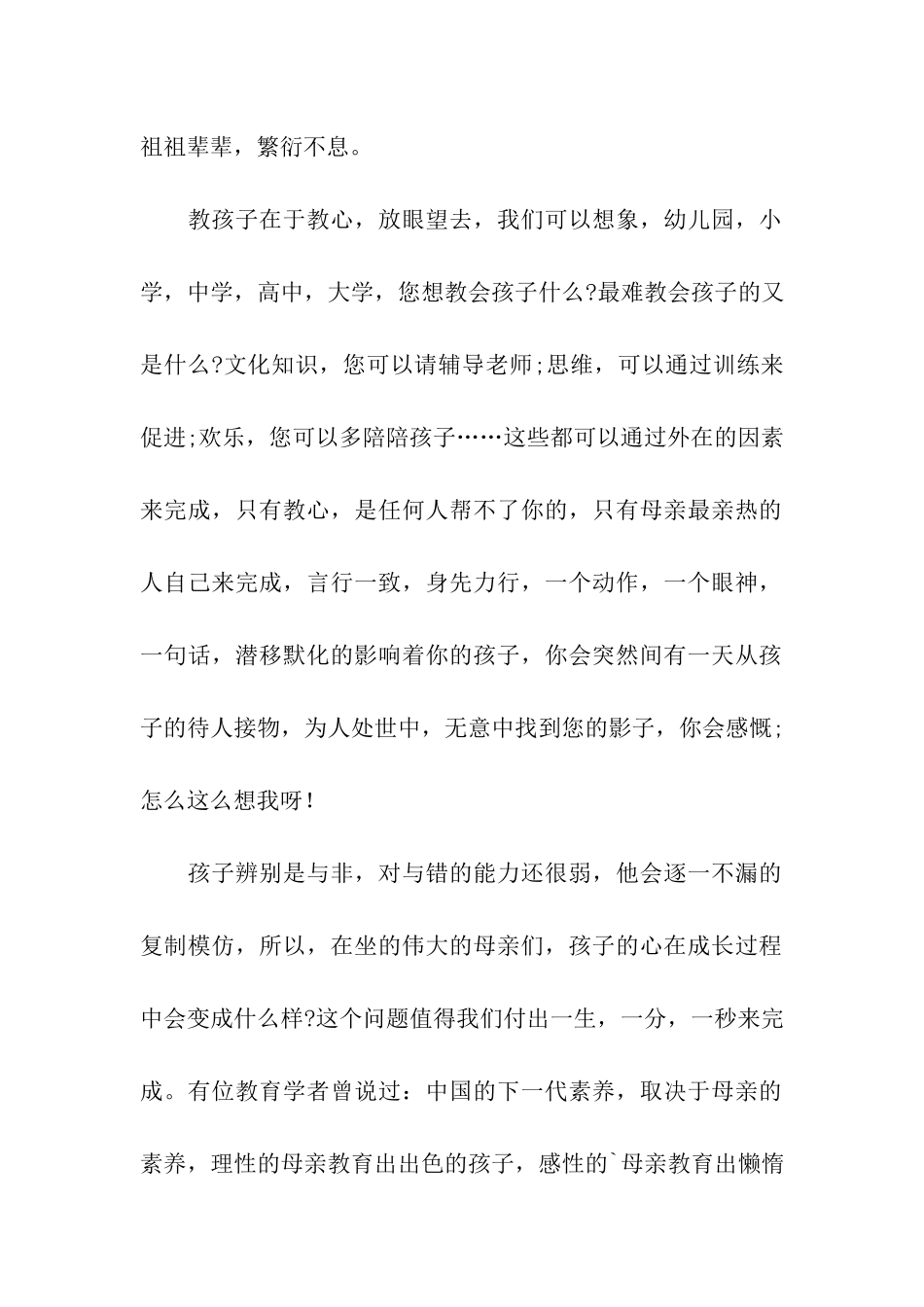 关于母亲节活动的邀请函范本_第2页