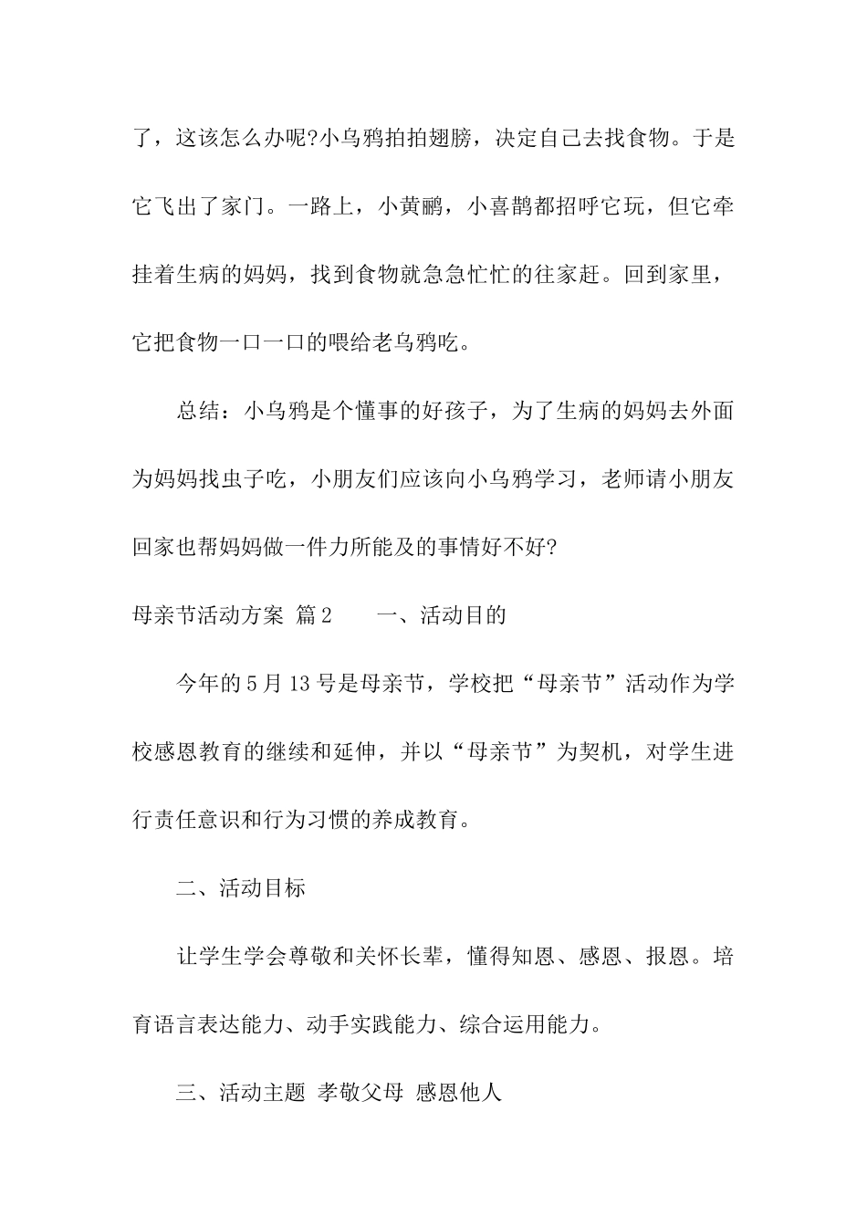 关于母亲节活动方案合集10篇_第3页