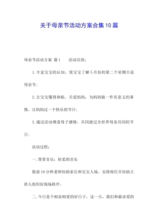 关于母亲节活动方案合集10篇