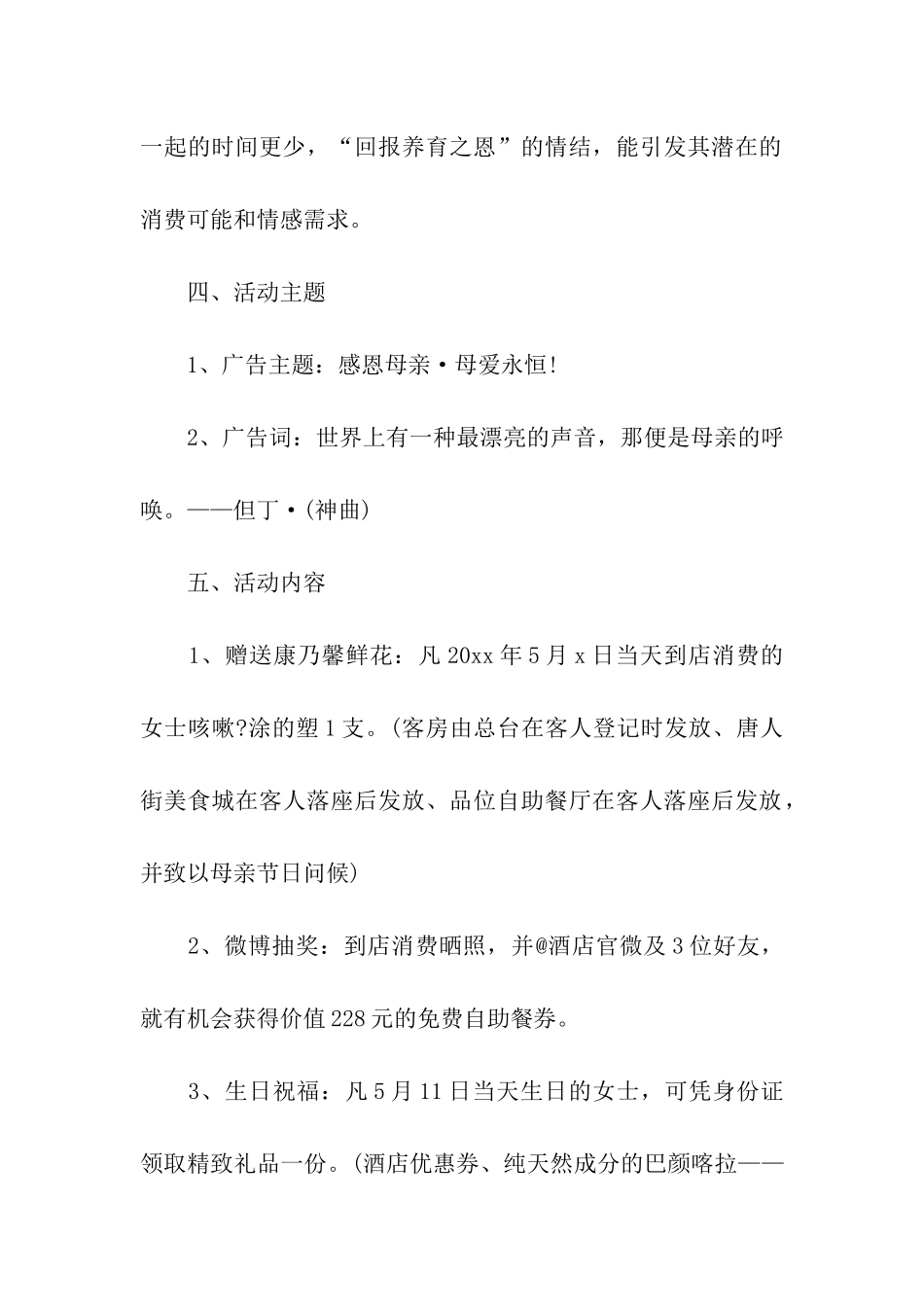 关于母亲节活动方案四篇_第2页