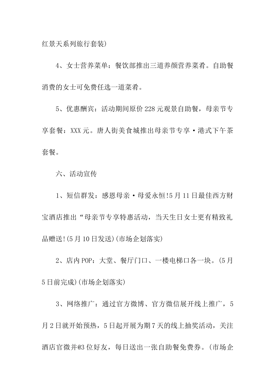 关于母亲节活动方案四篇_第3页