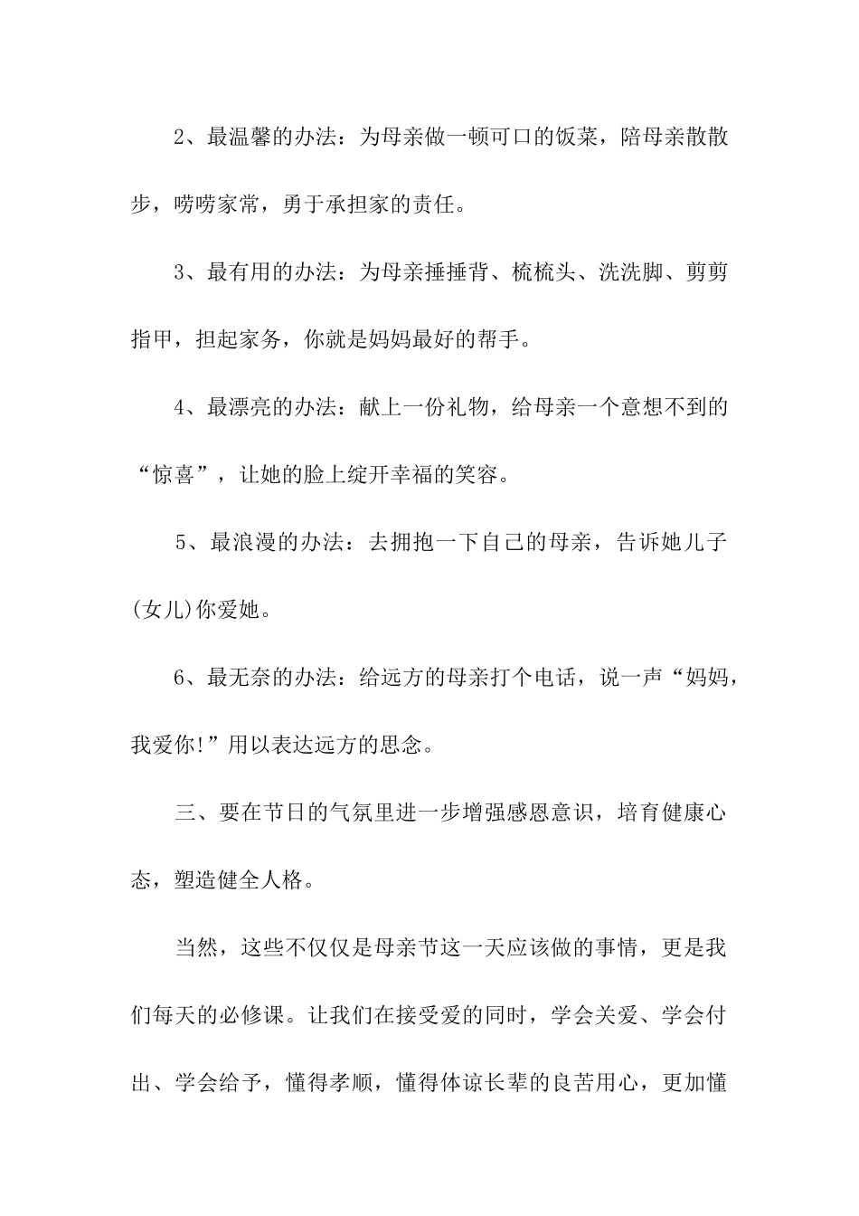 关于母亲节倡议书合集五篇_第2页