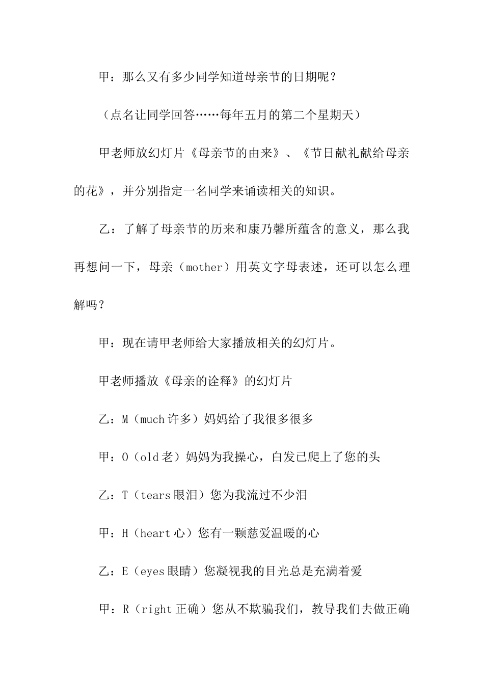 关于母亲节班会的主持词_第2页