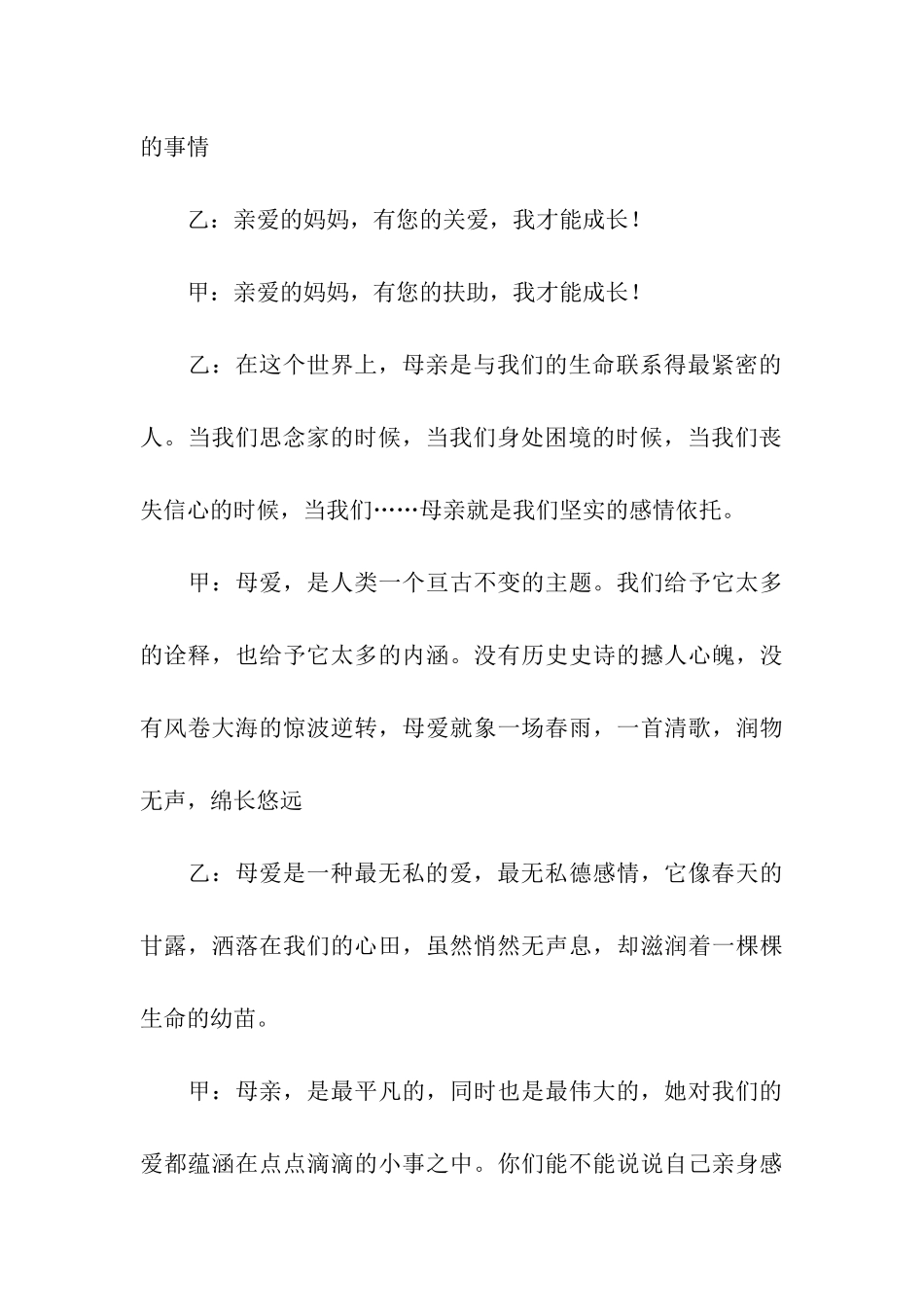 关于母亲节班会的主持词_第3页