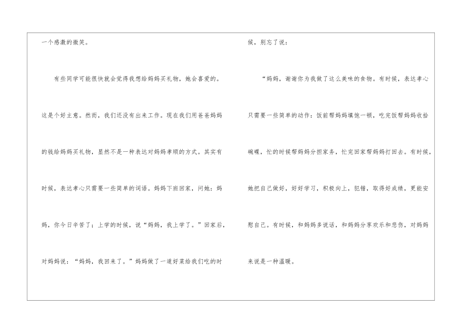 关于母亲节演讲稿8篇_第3页