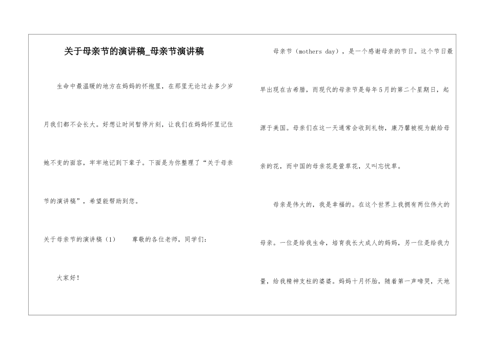 关于母亲节的演讲稿-母亲节演讲稿_第1页