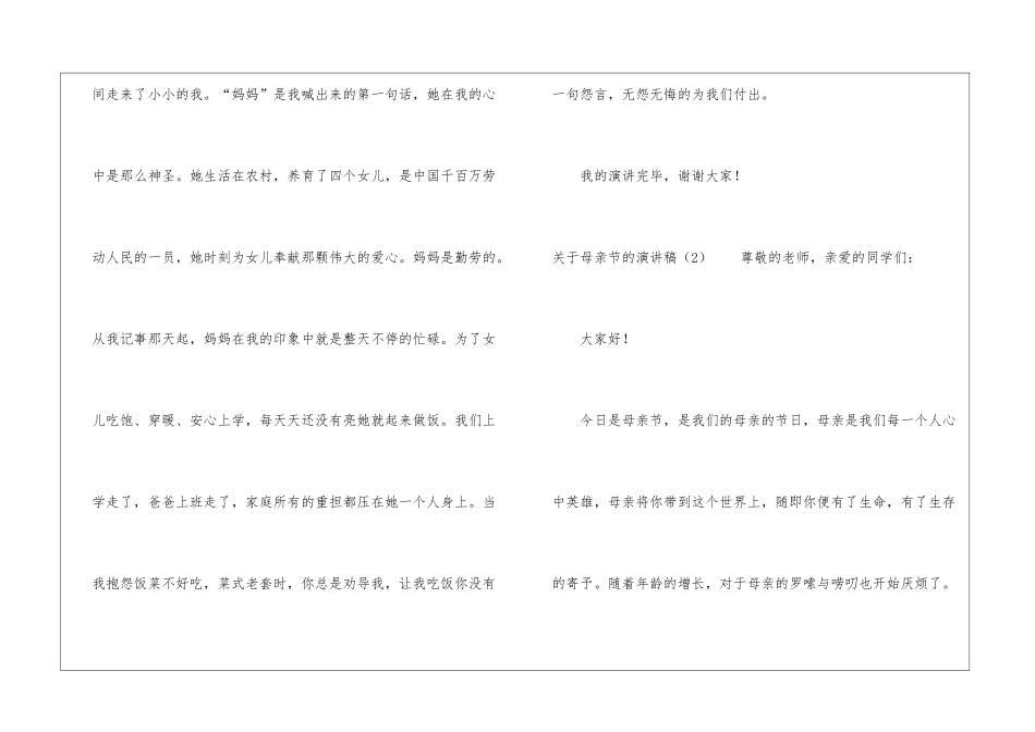 关于母亲节的演讲稿-母亲节演讲稿_第2页