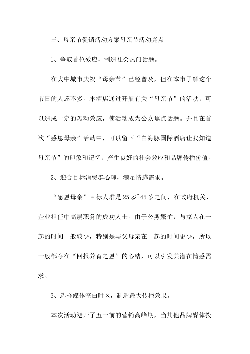 关于母亲节促销活动方案_第2页
