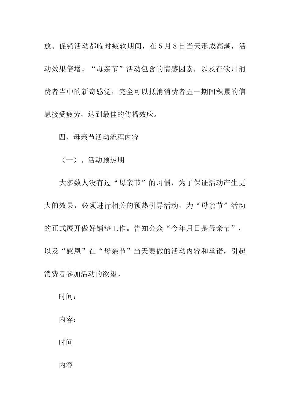 关于母亲节促销活动方案_第3页