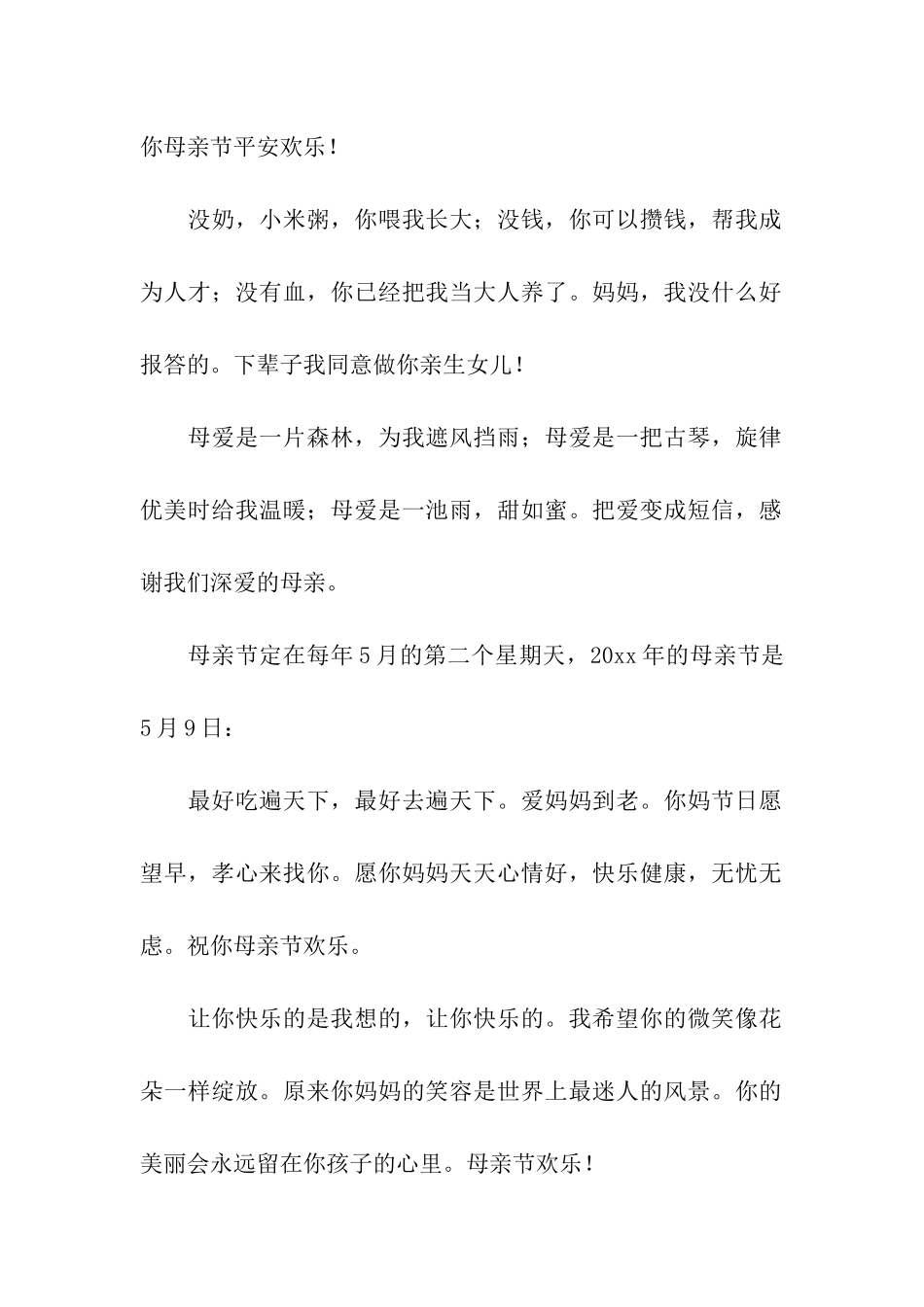 关于母亲节主持词模板五篇_第2页