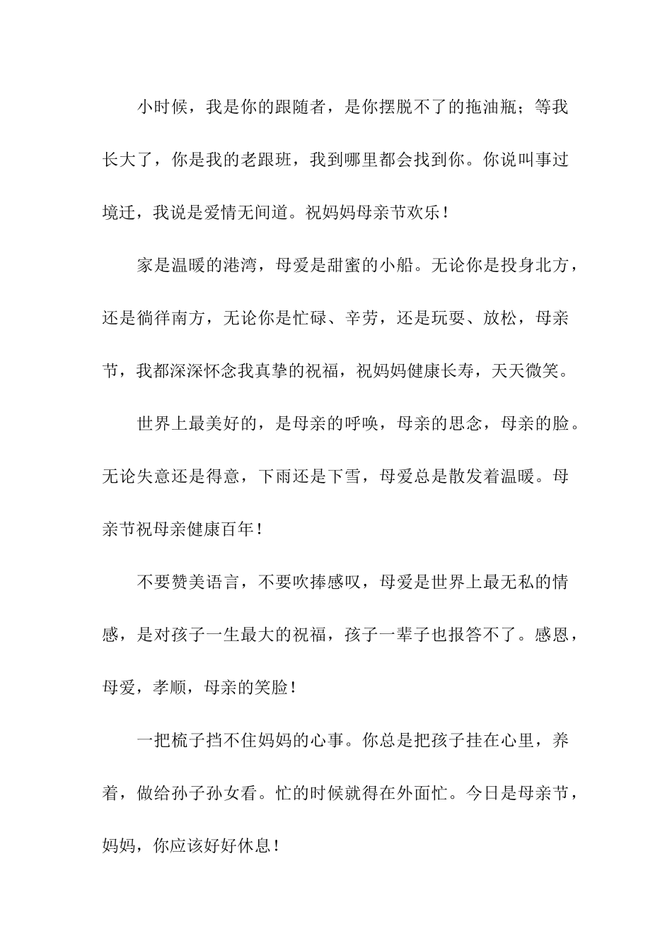 关于母亲节主持词模板五篇_第3页