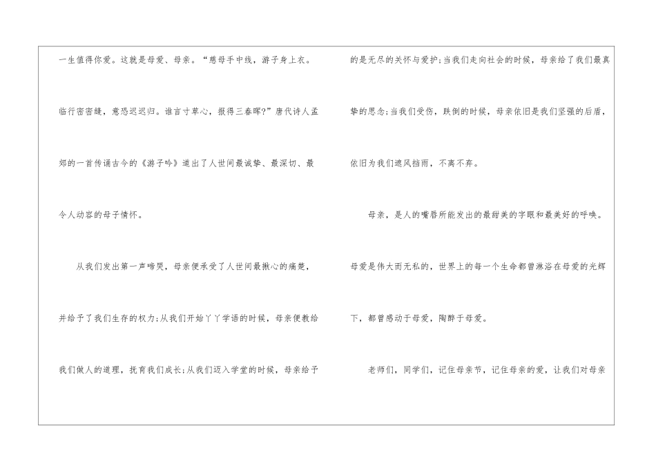关于母亲节学生演讲稿_第2页