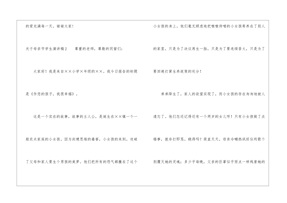 关于母亲节学生演讲稿_第3页