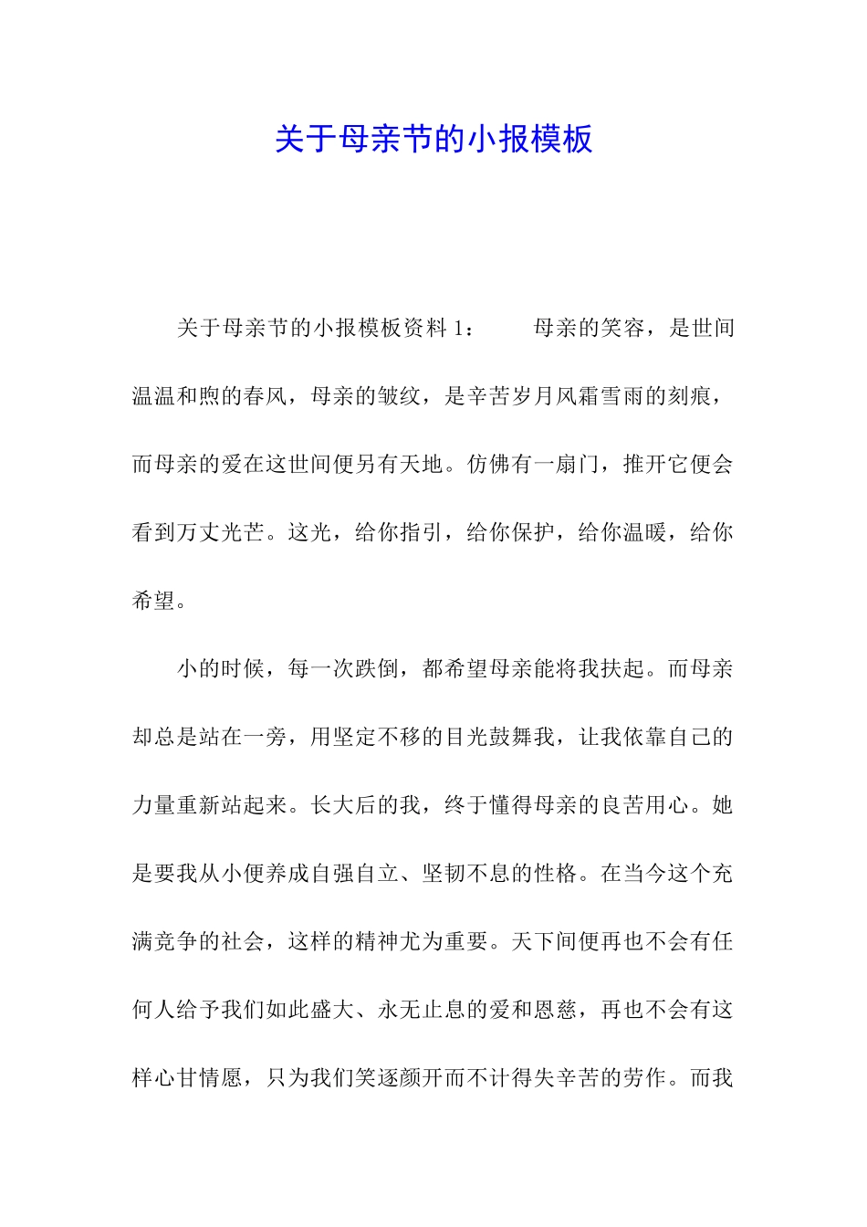 关于母亲节的小报模板_第1页