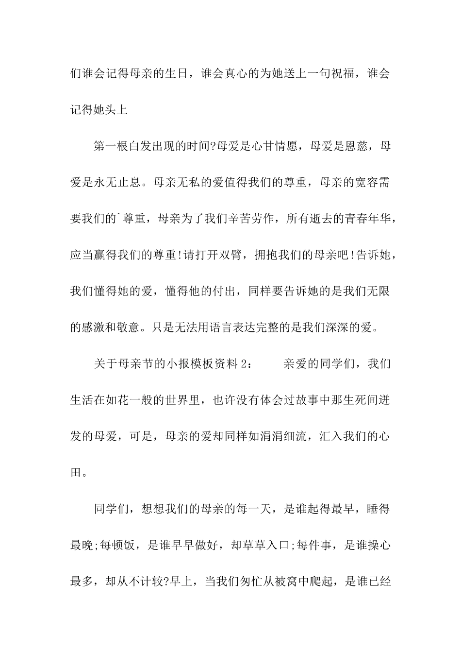 关于母亲节的小报模板_第2页