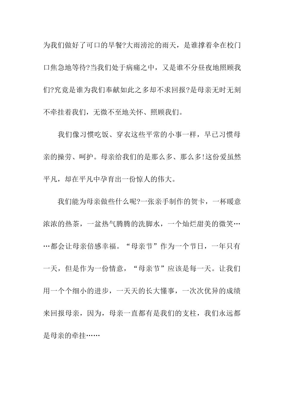 关于母亲节的小报模板_第3页