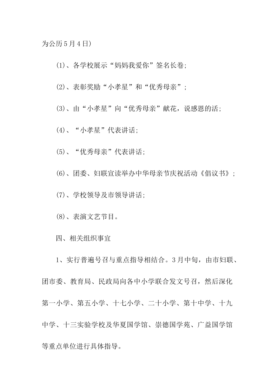 关于母亲节的策划书13篇_第3页
