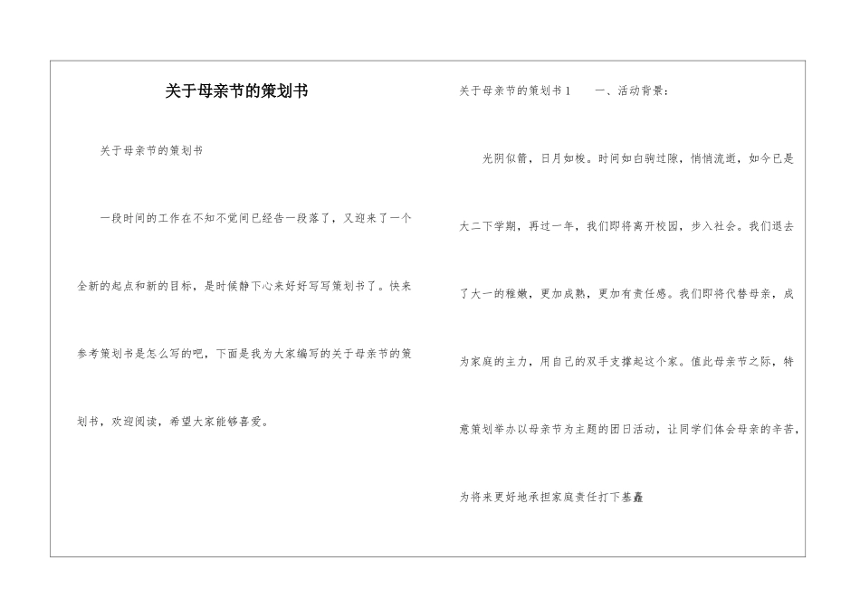 关于母亲节的策划书_第1页
