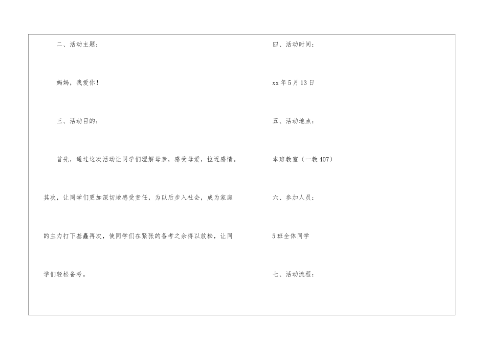 关于母亲节的策划书_第2页