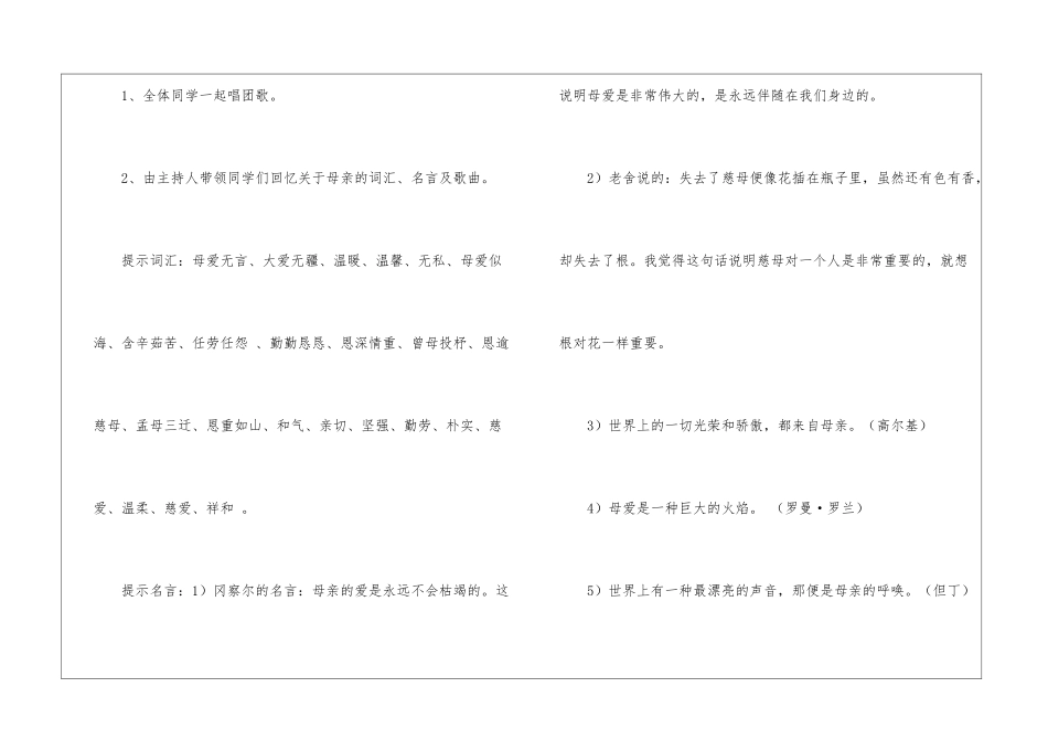 关于母亲节的策划书_第3页