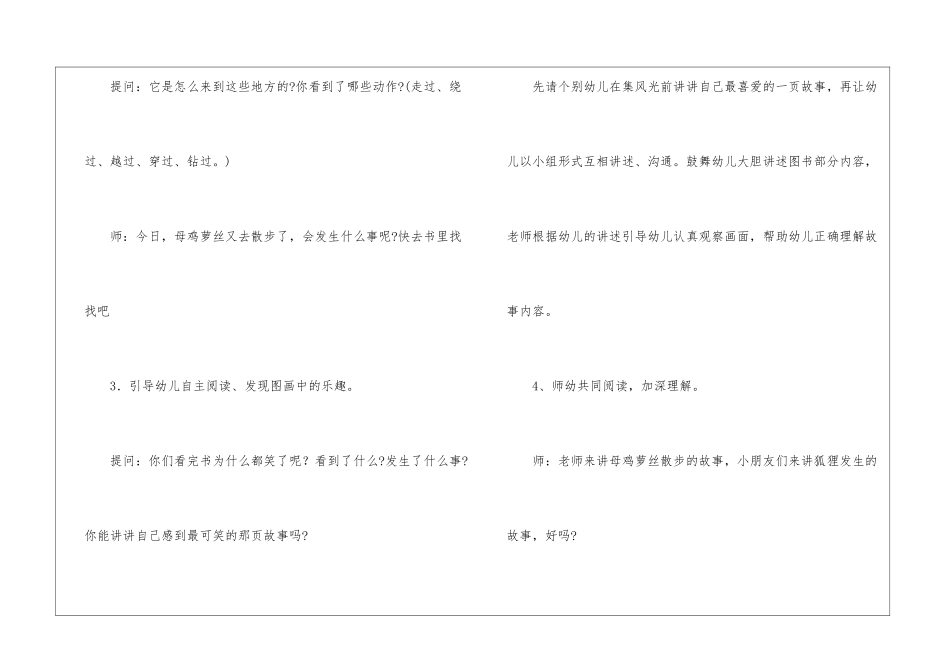 关于母鸡教案模板合集7篇_第3页