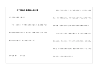 关于母鸡教案模板合集7篇