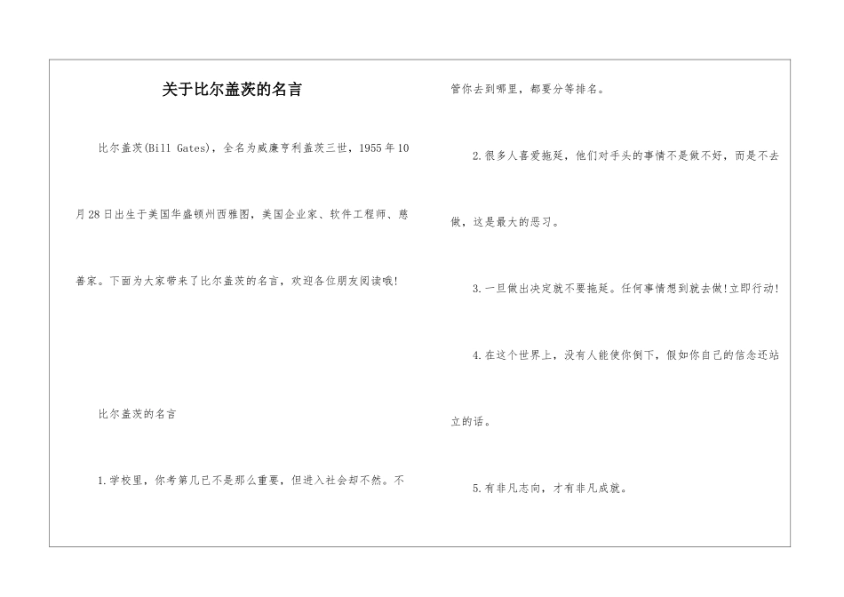 关于比尔盖茨的名言_第1页
