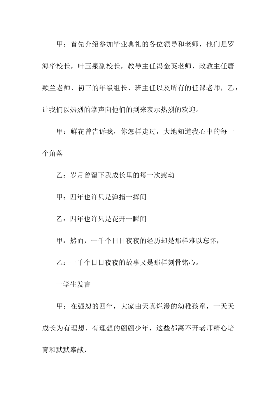 关于毕业典礼及主持词7篇_第2页