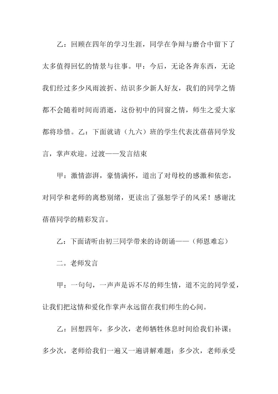 关于毕业典礼及主持词7篇_第3页