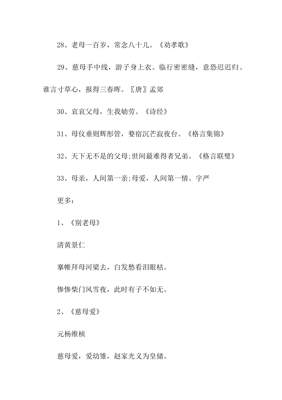 关于母爱的古诗_第3页