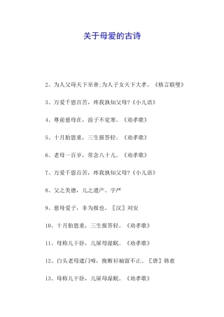 关于母爱的古诗