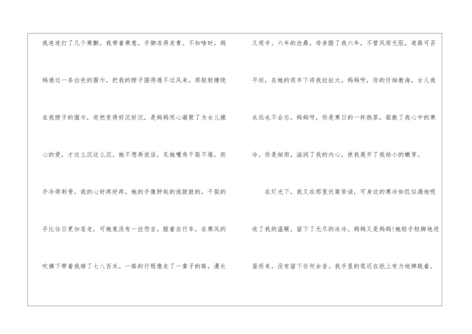 关于母爱的作文800字：深沉的甜蜜_第2页