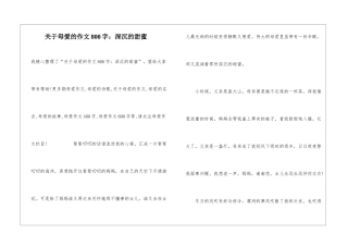 关于母爱的作文800字：深沉的甜蜜