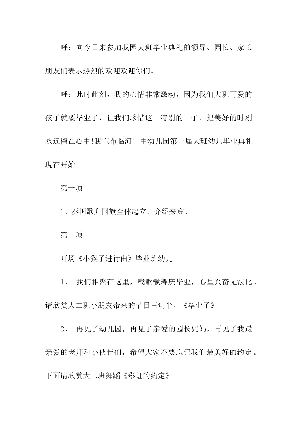 关于毕业典礼主持词集合6篇_第2页