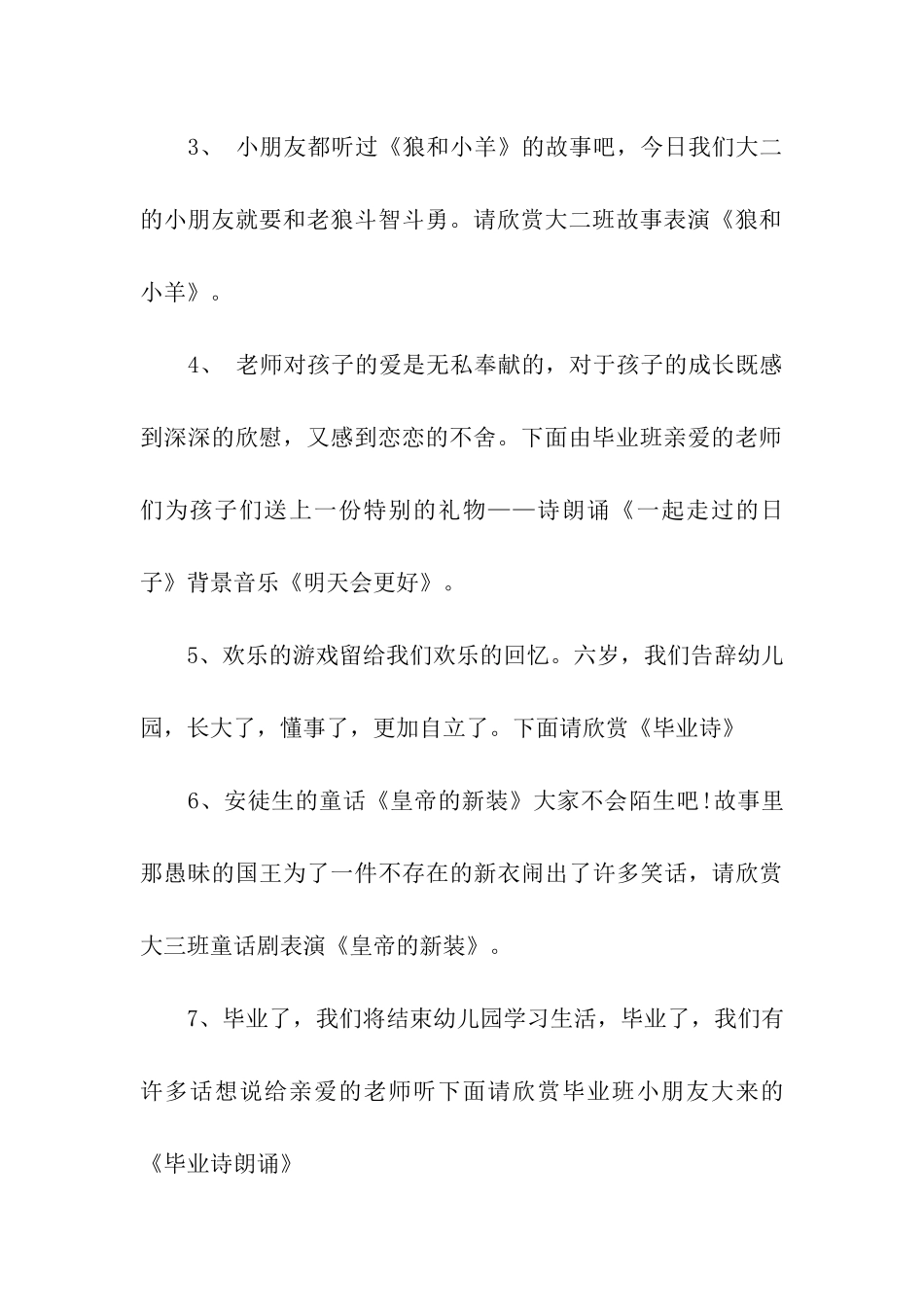 关于毕业典礼主持词集合6篇_第3页