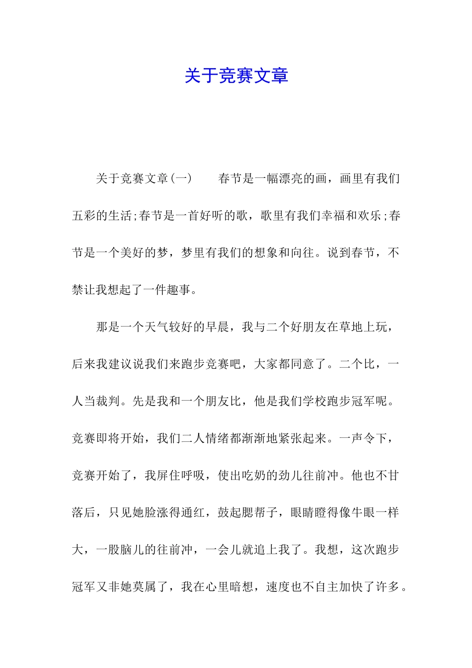 关于比赛文章_第1页