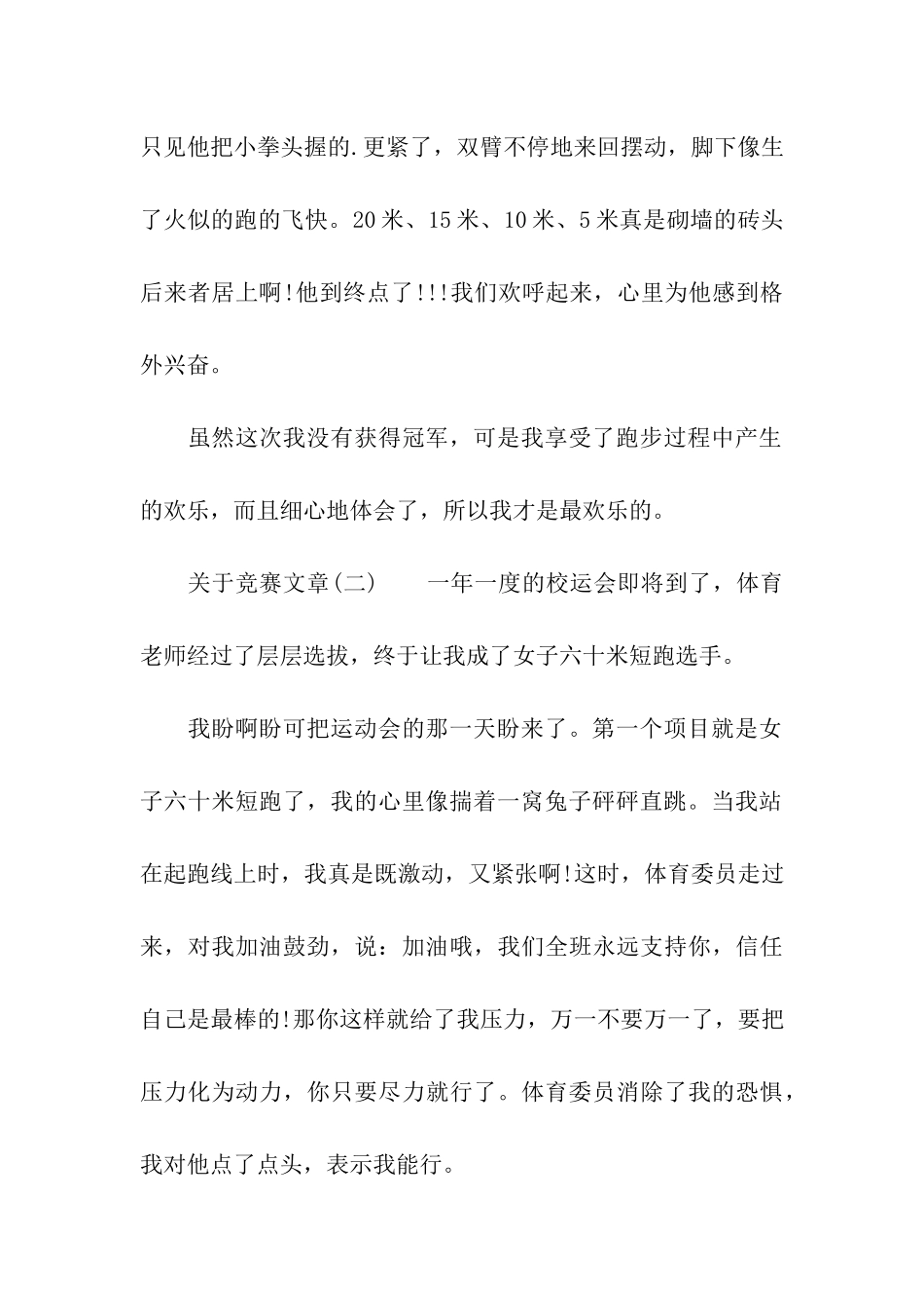 关于比赛文章_第2页