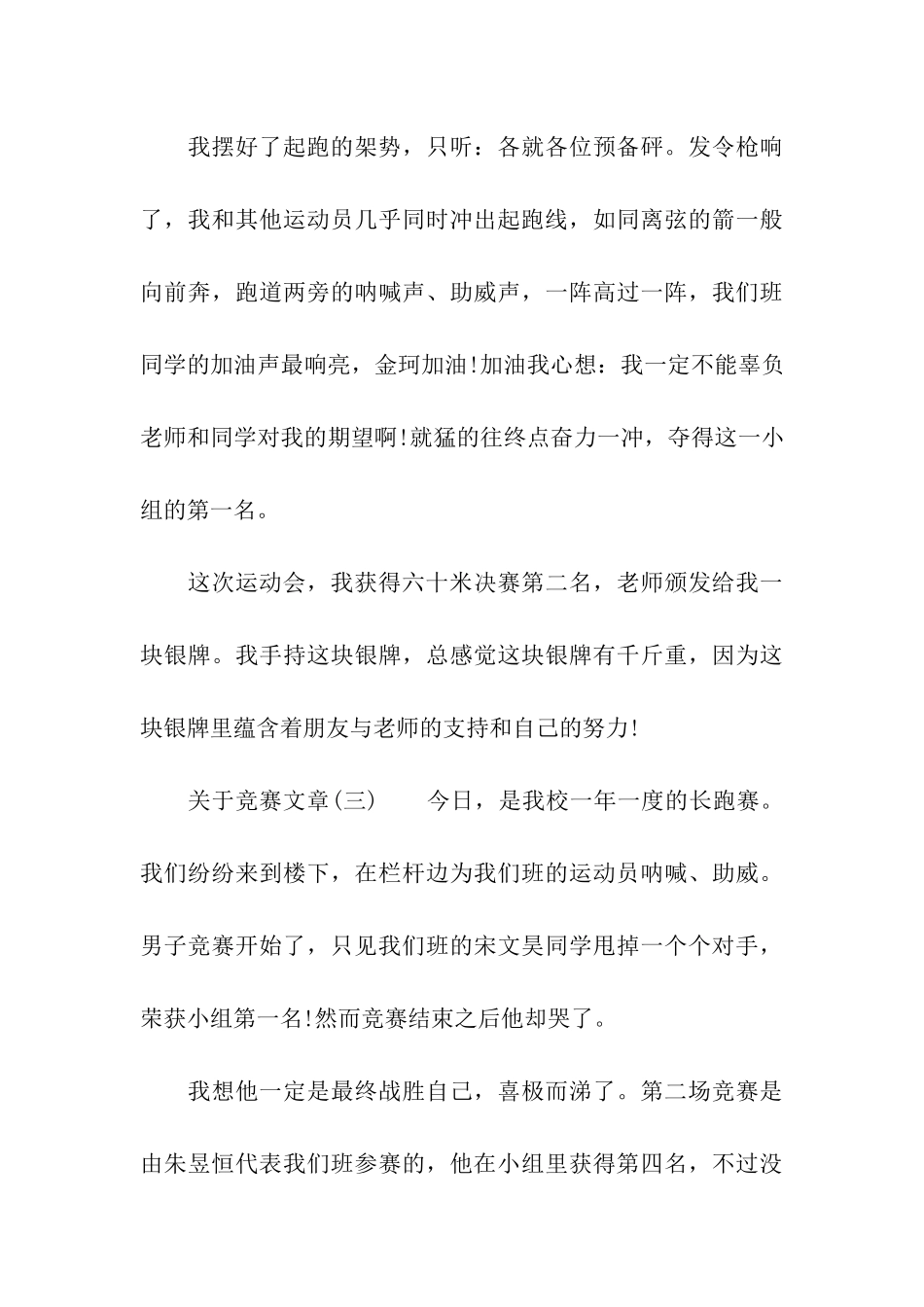 关于比赛文章_第3页